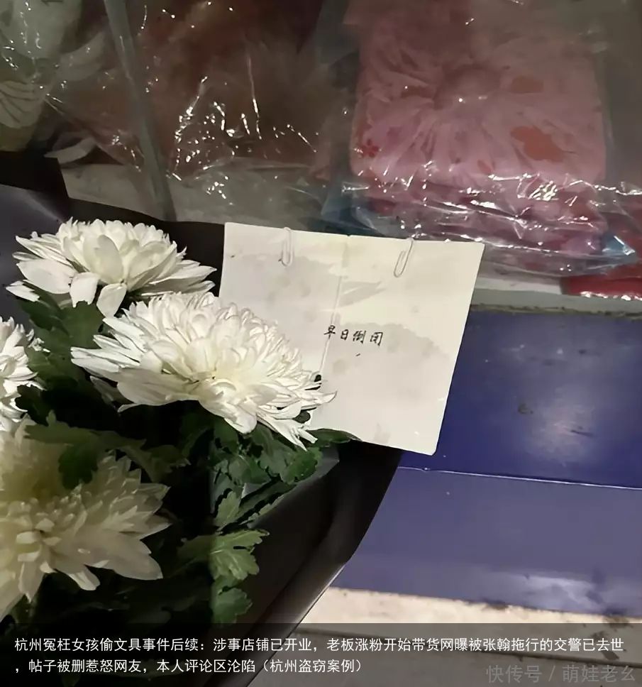 杭州冤枉女孩偷文具事件后续：涉事店铺已开业，老板涨粉开始带货（杭州盗窃案例）