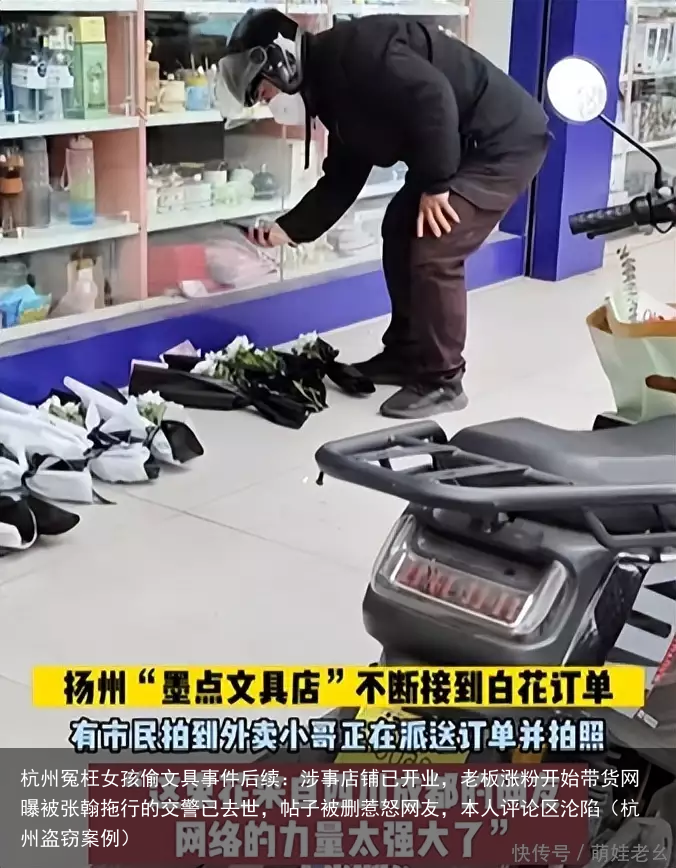 杭州冤枉女孩偷文具事件后续：涉事店铺已开业，老板涨粉开始带货（杭州盗窃案例）