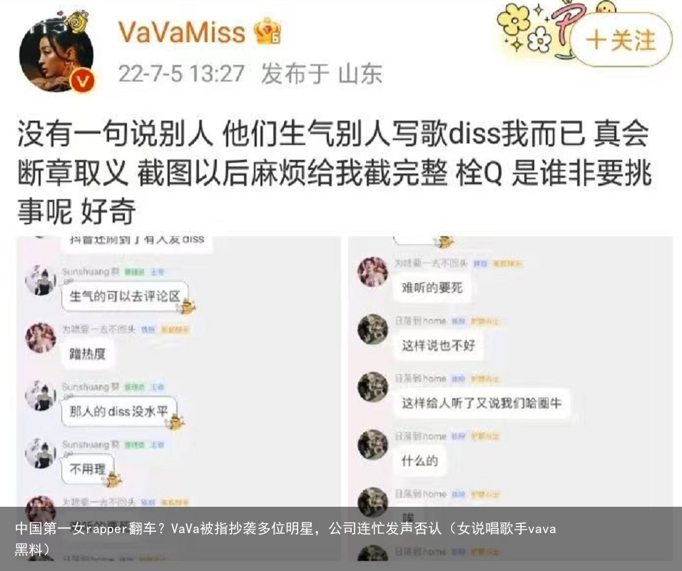 中国第一女rapper翻车？VaVa被指抄袭多位明星，公司连忙发声否认（女说唱歌手vava黑料）