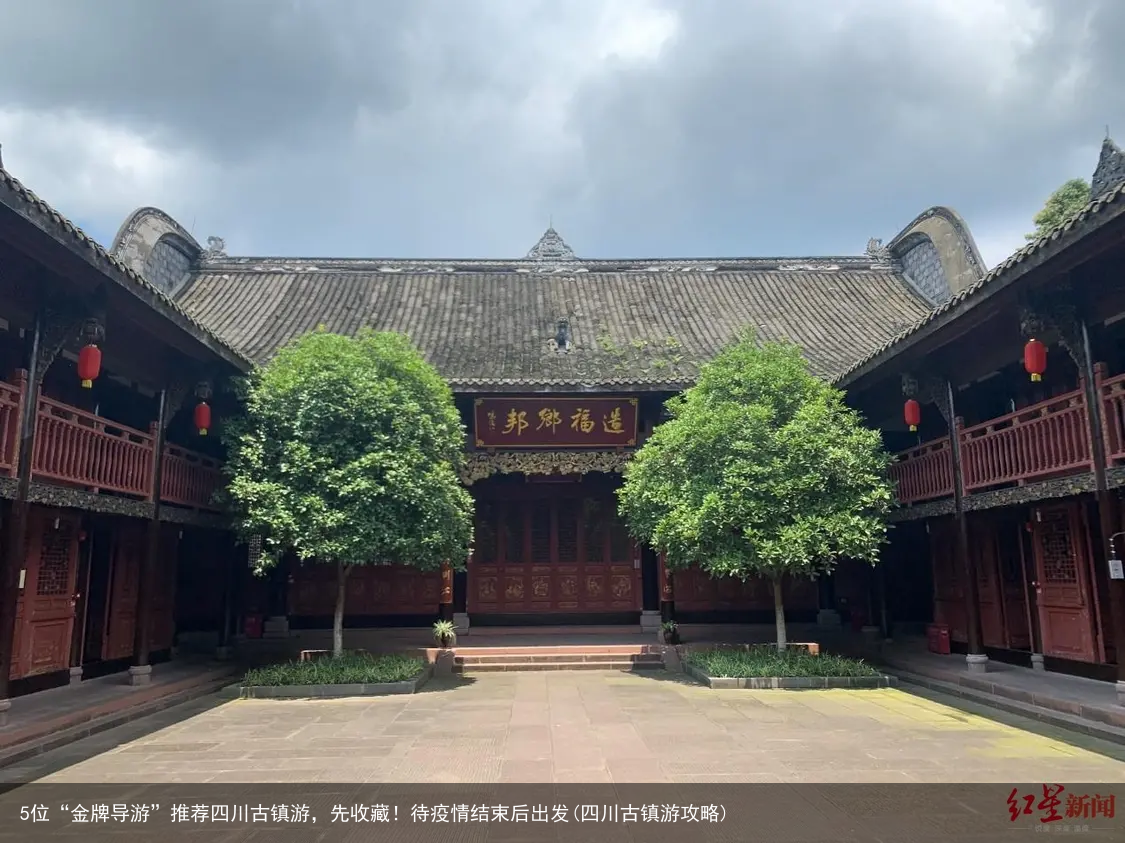 5位“金牌导游”推荐四川古镇游，先收藏！待疫情结束后出发(四川古镇游攻略)