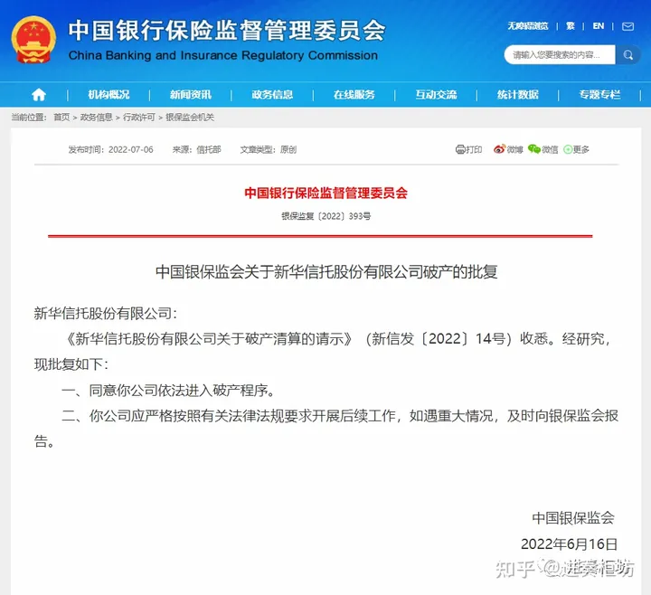 新华信托倒闭了，价值百亿的信托牌照怎么办？(新华信托公司怎么样可靠吗)