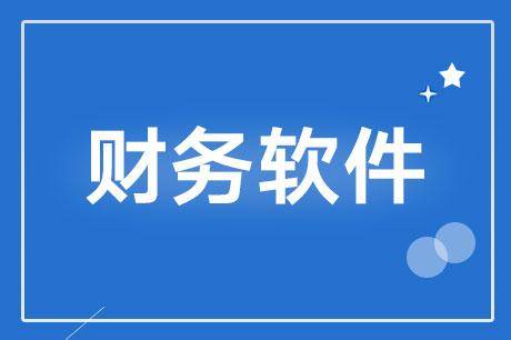 用友erp系统到底有多强大？(用友erp系统管理操作流程图)