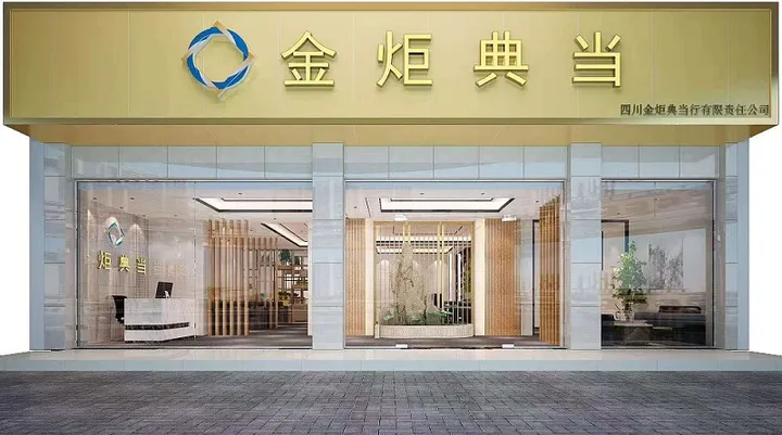 成都典当行可以回收哪些东西？奢侈品回收的品牌有哪些？（成都典当行在什么地方）