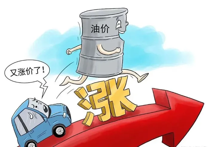 今晚油价上涨！95#汽油重回“9元时代”，提前加油！（今晚油价涨钱吗）