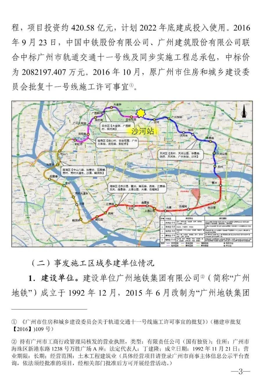 18人被追责！广州地铁塌陷致3死事故报告：拱顶未及时支护，透水引发坍塌（广州地铁塌陷遇难视频）