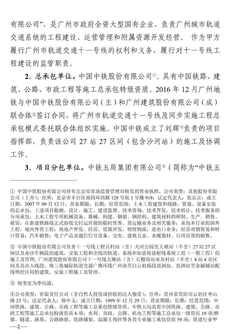 18人被追责！广州地铁塌陷致3死事故报告：拱顶未及时支护，透水引发坍塌（广州地铁塌陷遇难视频）