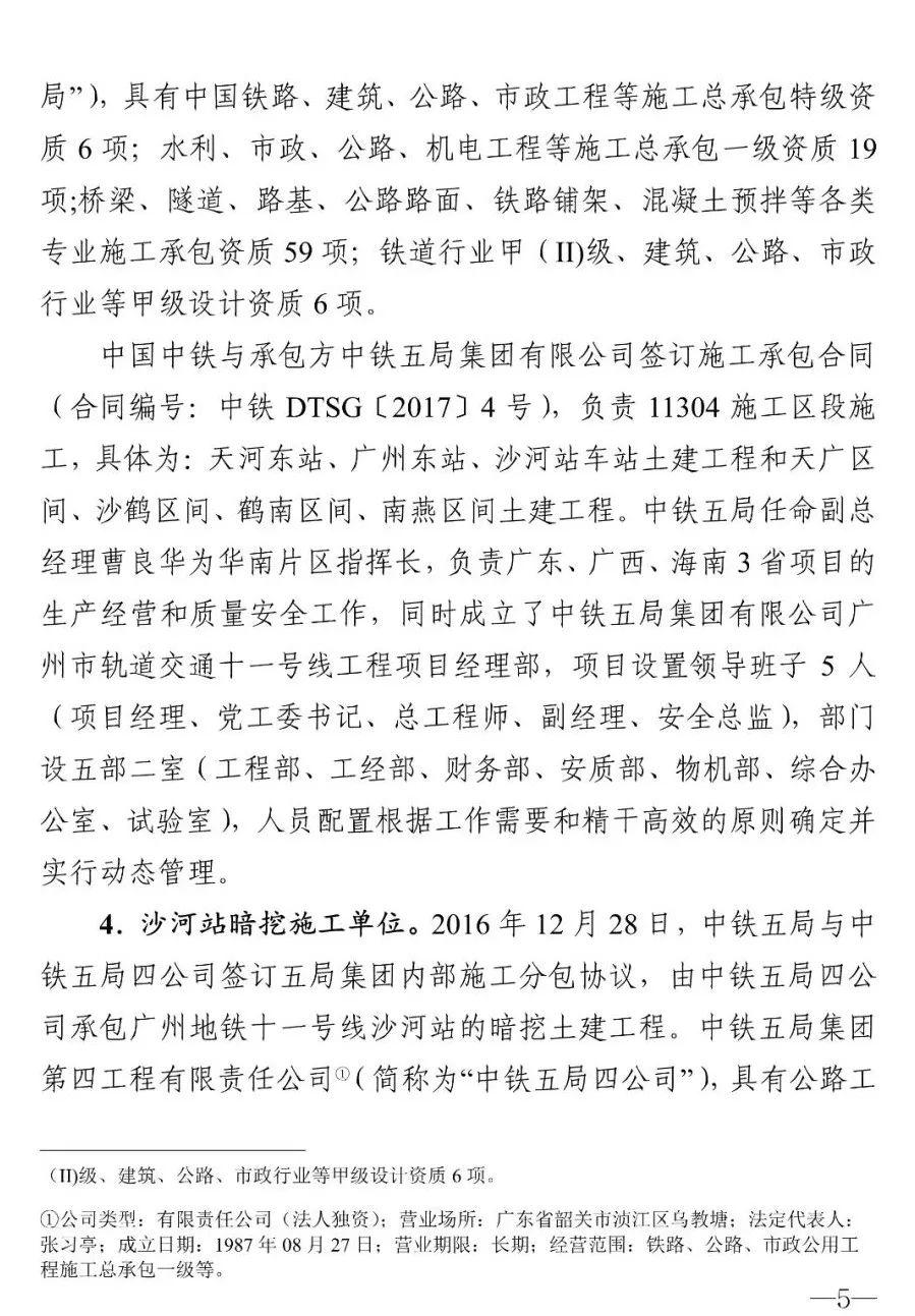 18人被追责！广州地铁塌陷致3死事故报告：拱顶未及时支护，透水引发坍塌（广州地铁塌陷遇难视频）