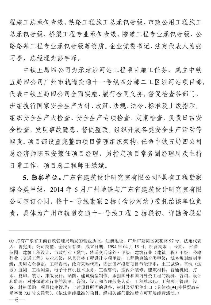 18人被追责！广州地铁塌陷致3死事故报告：拱顶未及时支护，透水引发坍塌（广州地铁塌陷遇难视频）