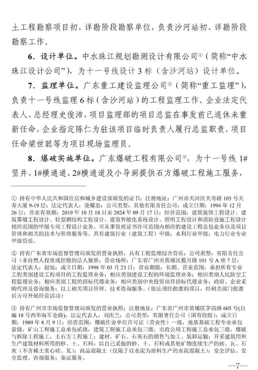 18人被追责！广州地铁塌陷致3死事故报告：拱顶未及时支护，透水引发坍塌（广州地铁塌陷遇难视频）