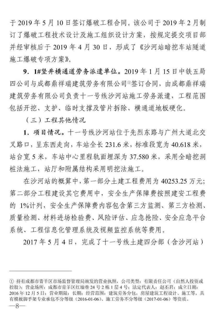 18人被追责！广州地铁塌陷致3死事故报告：拱顶未及时支护，透水引发坍塌（广州地铁塌陷遇难视频）
