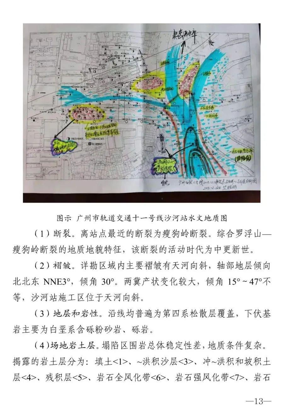 18人被追责！广州地铁塌陷致3死事故报告：拱顶未及时支护，透水引发坍塌（广州地铁塌陷遇难视频）