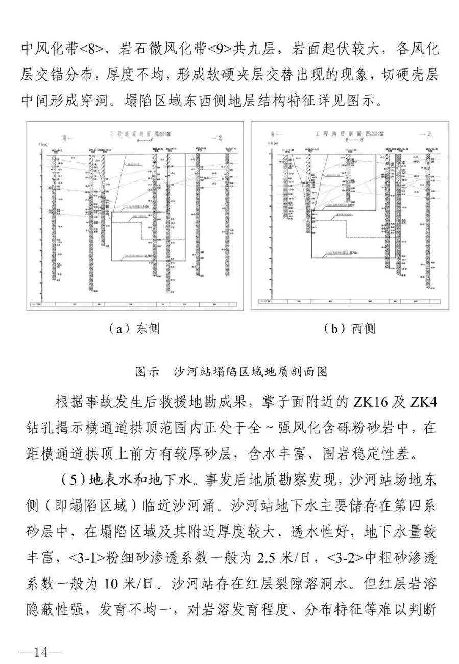 18人被追责！广州地铁塌陷致3死事故报告：拱顶未及时支护，透水引发坍塌（广州地铁塌陷遇难视频）