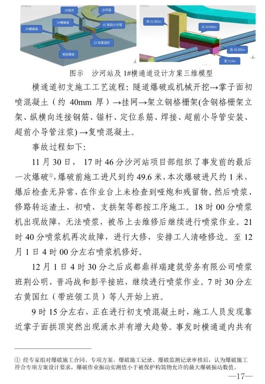18人被追责！广州地铁塌陷致3死事故报告：拱顶未及时支护，透水引发坍塌（广州地铁塌陷遇难视频）