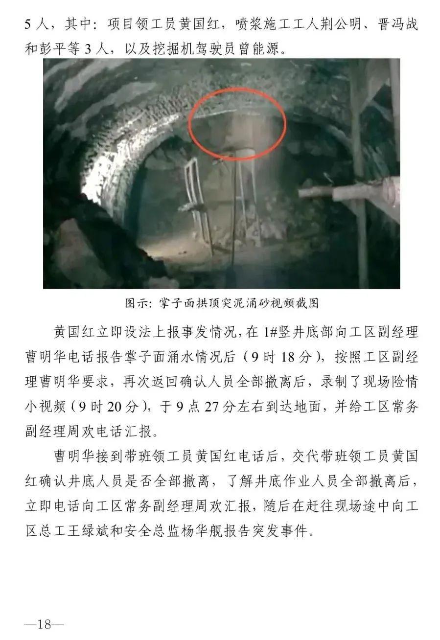 18人被追责！广州地铁塌陷致3死事故报告：拱顶未及时支护，透水引发坍塌（广州地铁塌陷遇难视频）