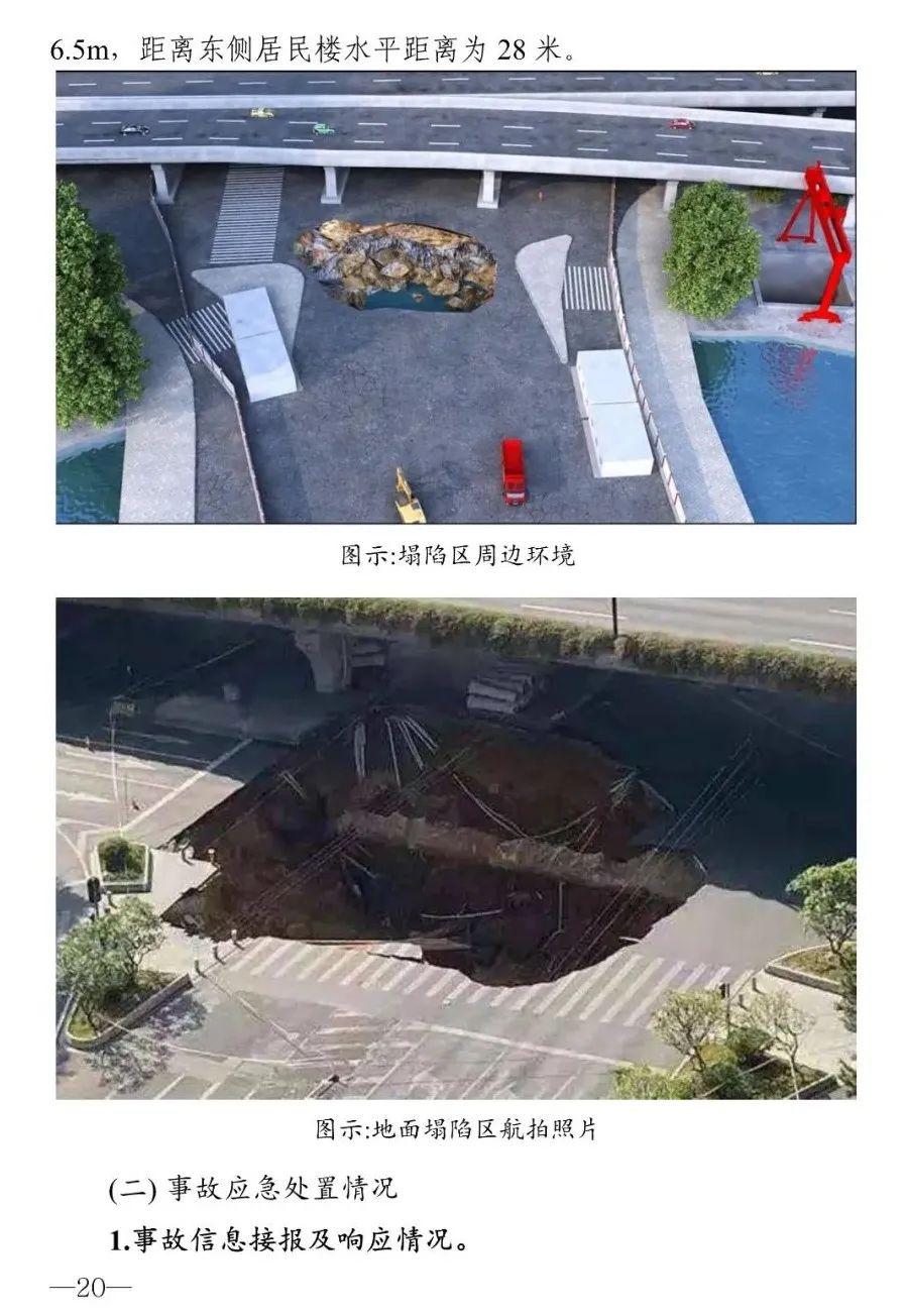 18人被追责！广州地铁塌陷致3死事故报告：拱顶未及时支护，透水引发坍塌（广州地铁塌陷遇难视频）
