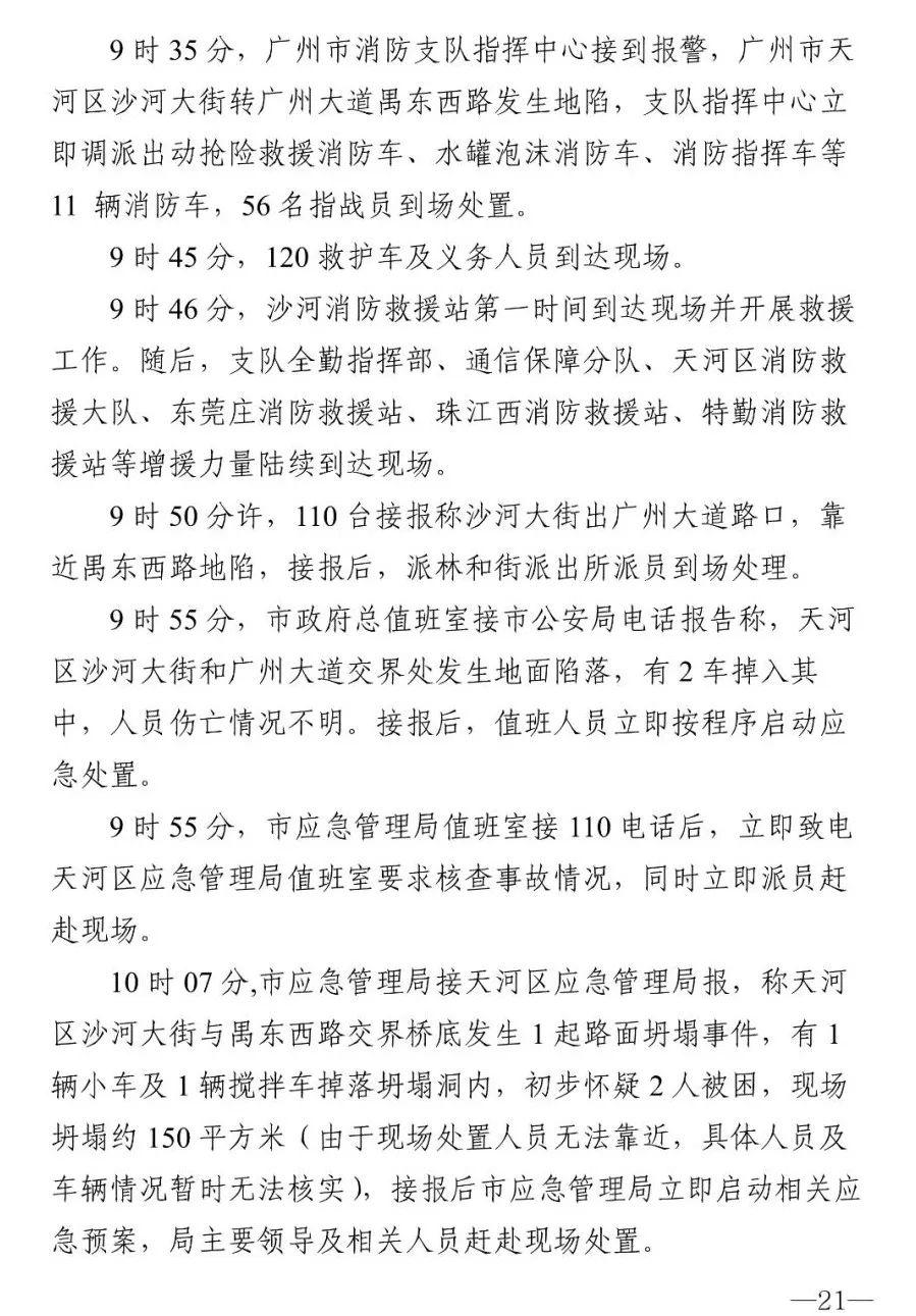 18人被追责！广州地铁塌陷致3死事故报告：拱顶未及时支护，透水引发坍塌（广州地铁塌陷遇难视频）