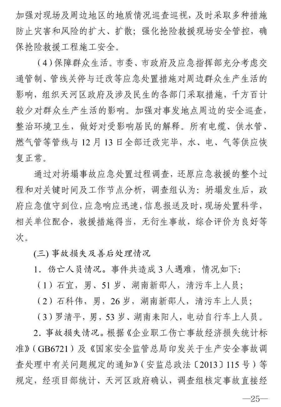 18人被追责！广州地铁塌陷致3死事故报告：拱顶未及时支护，透水引发坍塌（广州地铁塌陷遇难视频）