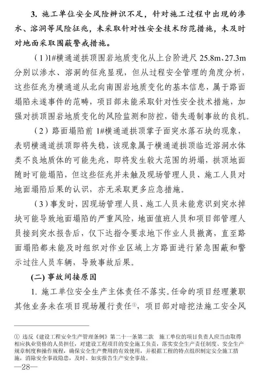 18人被追责！广州地铁塌陷致3死事故报告：拱顶未及时支护，透水引发坍塌（广州地铁塌陷遇难视频）