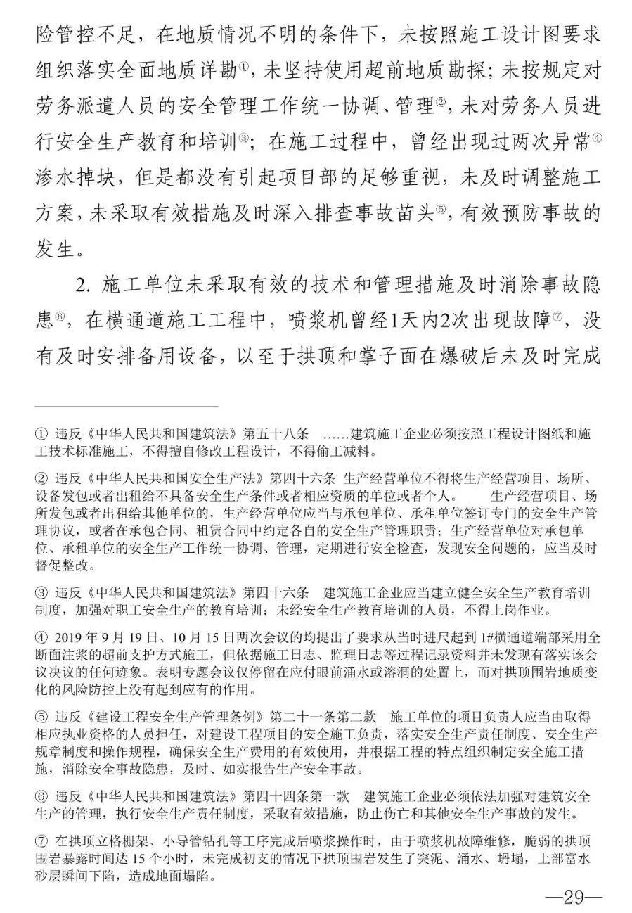 18人被追责！广州地铁塌陷致3死事故报告：拱顶未及时支护，透水引发坍塌（广州地铁塌陷遇难视频）