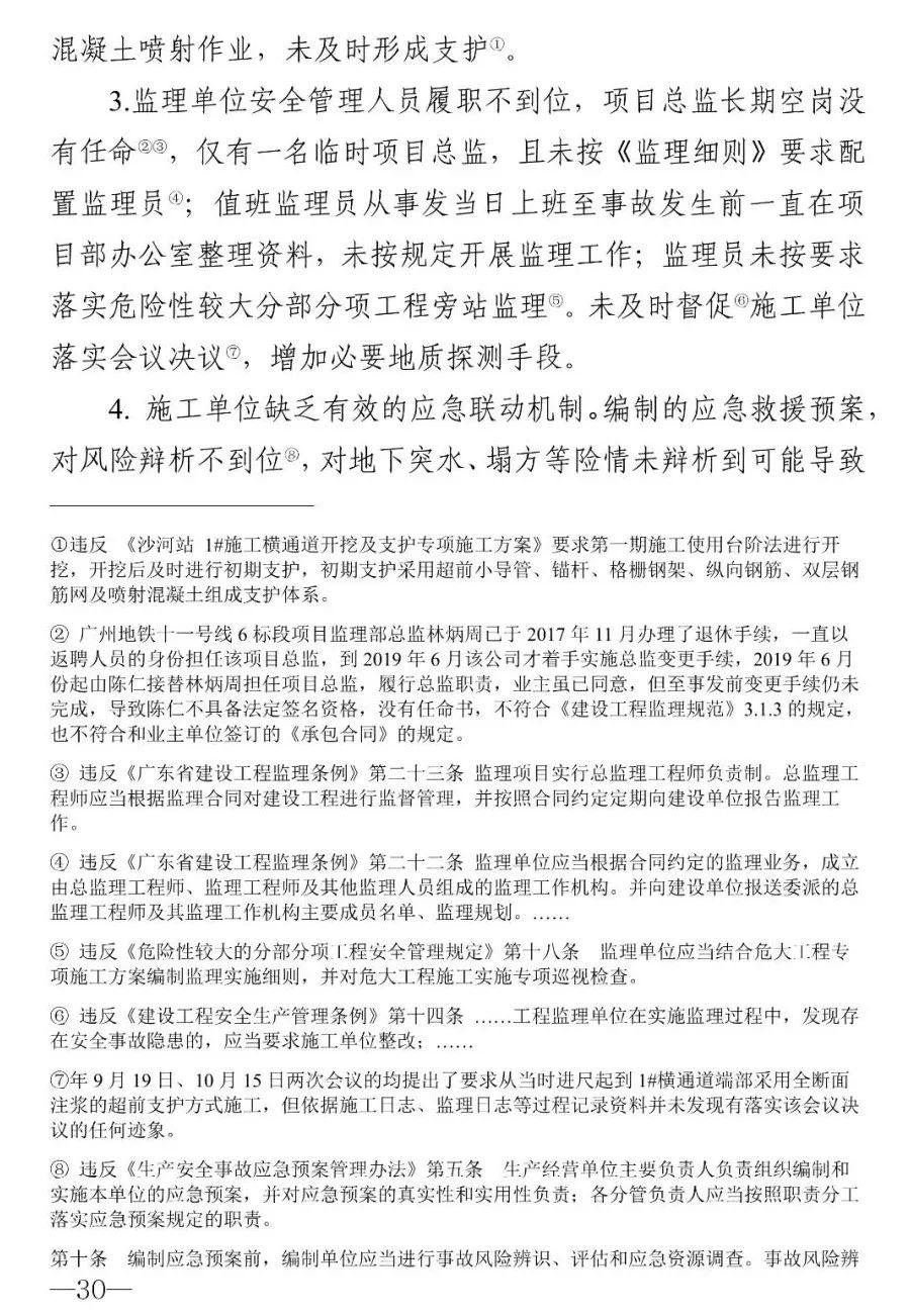 18人被追责！广州地铁塌陷致3死事故报告：拱顶未及时支护，透水引发坍塌（广州地铁塌陷遇难视频）