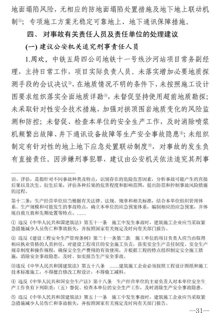 18人被追责！广州地铁塌陷致3死事故报告：拱顶未及时支护，透水引发坍塌（广州地铁塌陷遇难视频）
