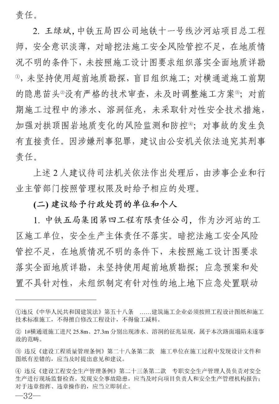 18人被追责！广州地铁塌陷致3死事故报告：拱顶未及时支护，透水引发坍塌（广州地铁塌陷遇难视频）