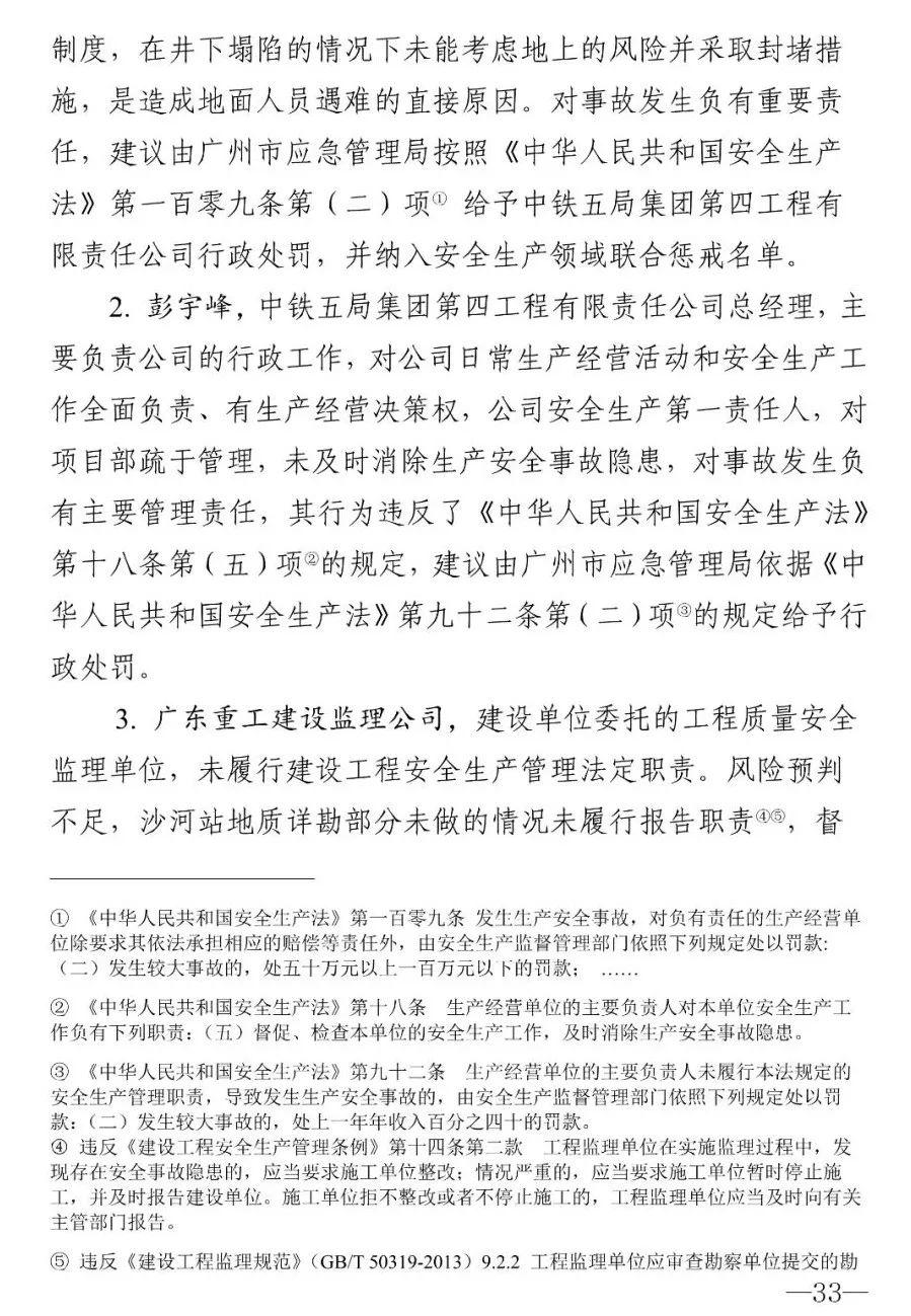 18人被追责！广州地铁塌陷致3死事故报告：拱顶未及时支护，透水引发坍塌（广州地铁塌陷遇难视频）