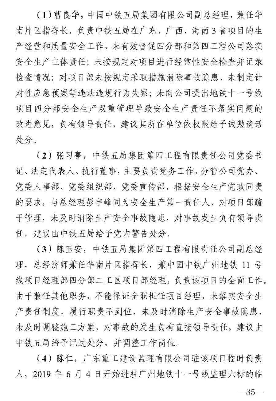 18人被追责！广州地铁塌陷致3死事故报告：拱顶未及时支护，透水引发坍塌（广州地铁塌陷遇难视频）