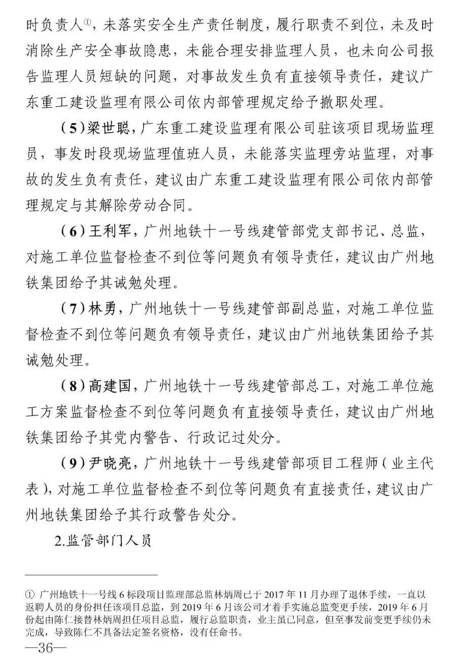 18人被追责！广州地铁塌陷致3死事故报告：拱顶未及时支护，透水引发坍塌（广州地铁塌陷遇难视频）
