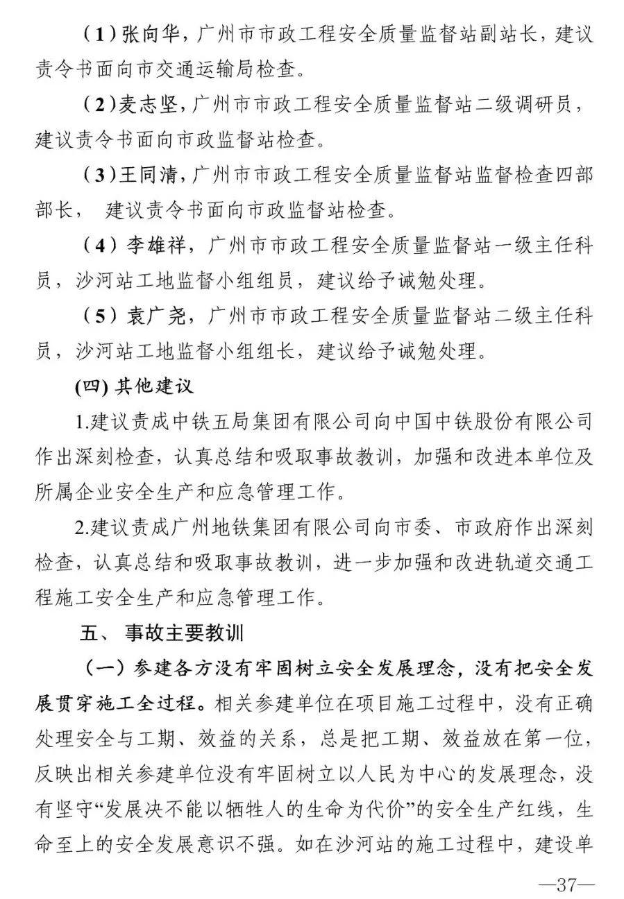 18人被追责！广州地铁塌陷致3死事故报告：拱顶未及时支护，透水引发坍塌（广州地铁塌陷遇难视频）