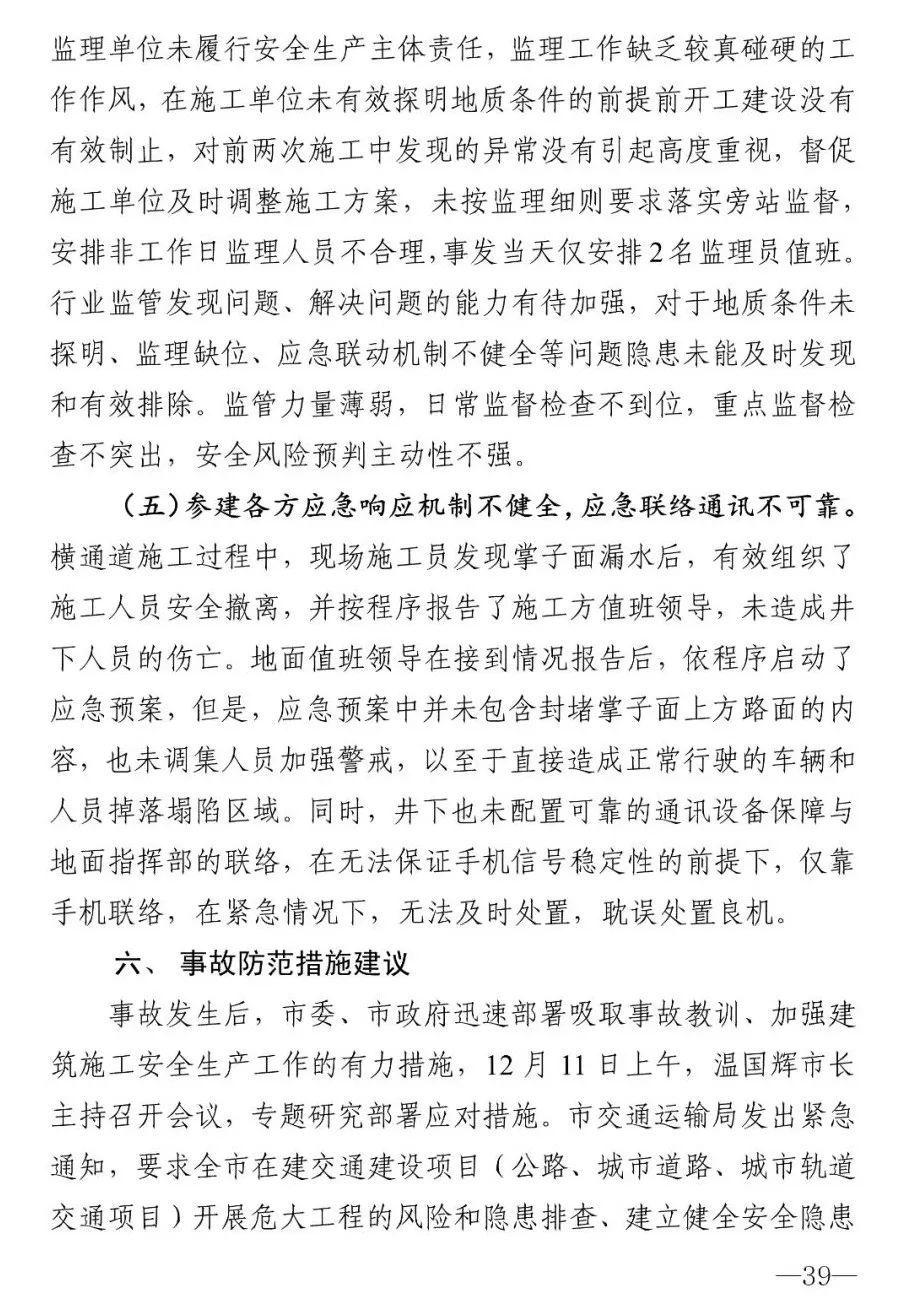 18人被追责！广州地铁塌陷致3死事故报告：拱顶未及时支护，透水引发坍塌（广州地铁塌陷遇难视频）