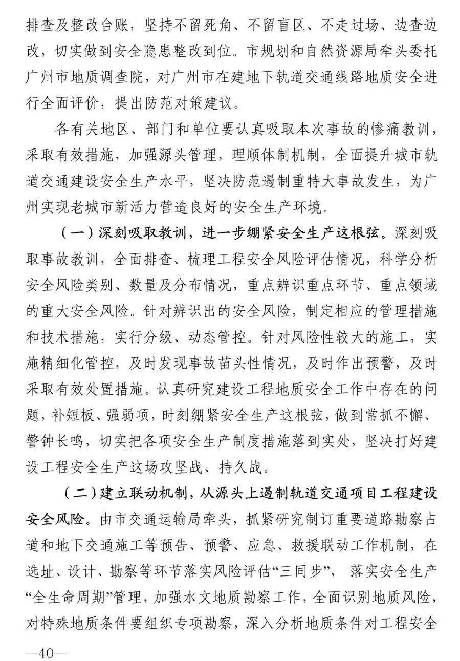 18人被追责！广州地铁塌陷致3死事故报告：拱顶未及时支护，透水引发坍塌（广州地铁塌陷遇难视频）