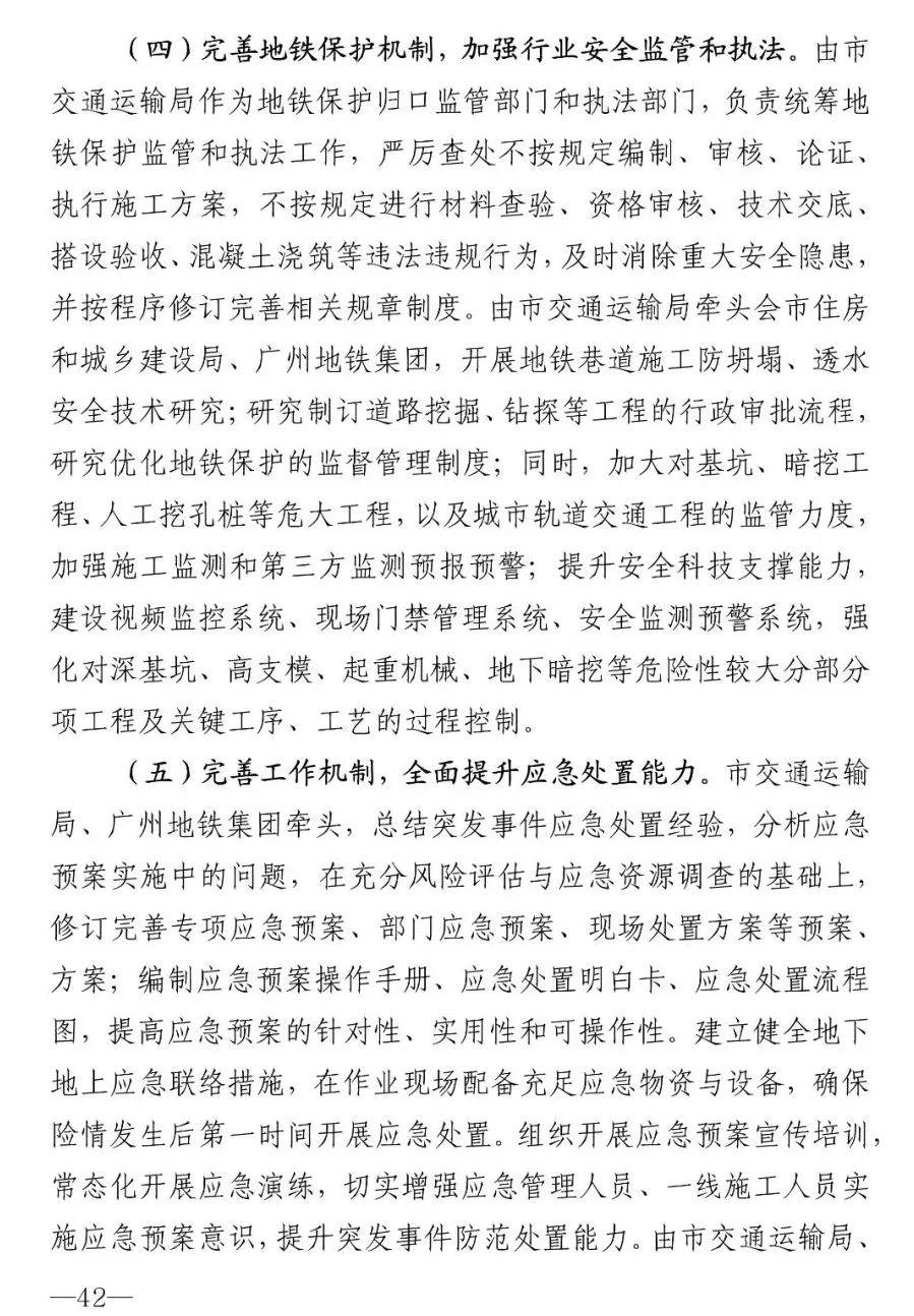18人被追责！广州地铁塌陷致3死事故报告：拱顶未及时支护，透水引发坍塌（广州地铁塌陷遇难视频）