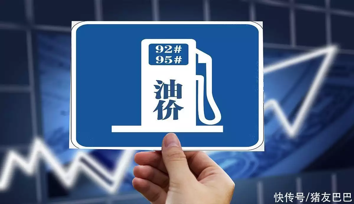 油价涨势确立！5月30日，油价上调，92/95号汽油价格，涨多少？怪不得电视里只有上半身，镜头下移后，是不能看得尴尬全景(5月31号油价涨还是跌)