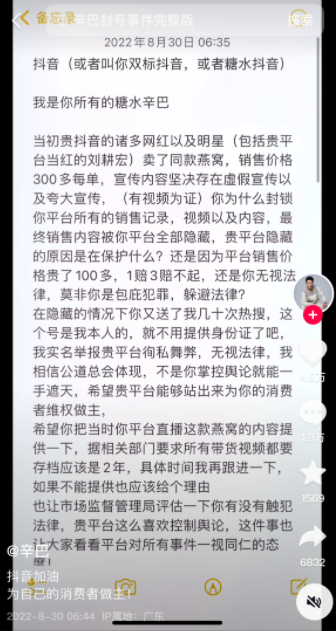 辛巴爆料刘畊宏卖过“糖水燕窝”刘畊宏道歉：先前合作的公司选品不够严谨(hog辛巴id)
