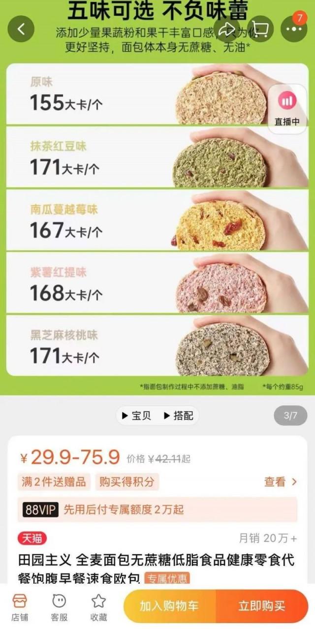 “越减越肥”可能是真的！这款“全麦面包”被点名！(全麦面包减肥?)