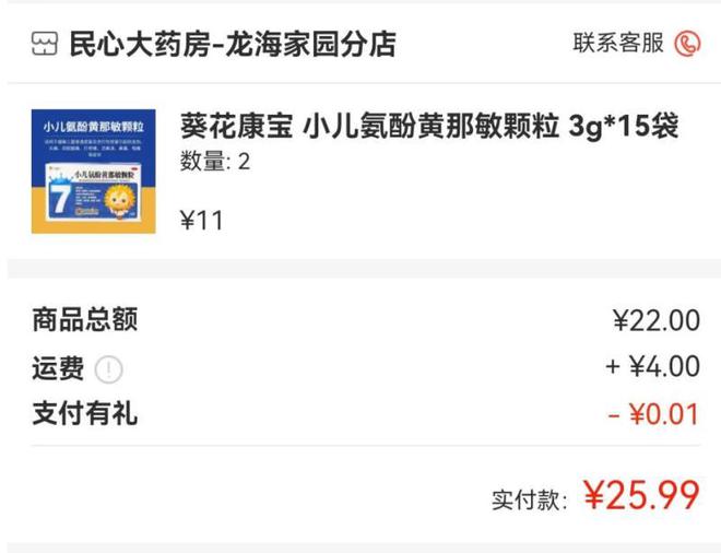 深圳一药房儿童感冒药线下比线上贵两倍 回应称一直如此(在深圳买感冒药上报了会怎么样)
