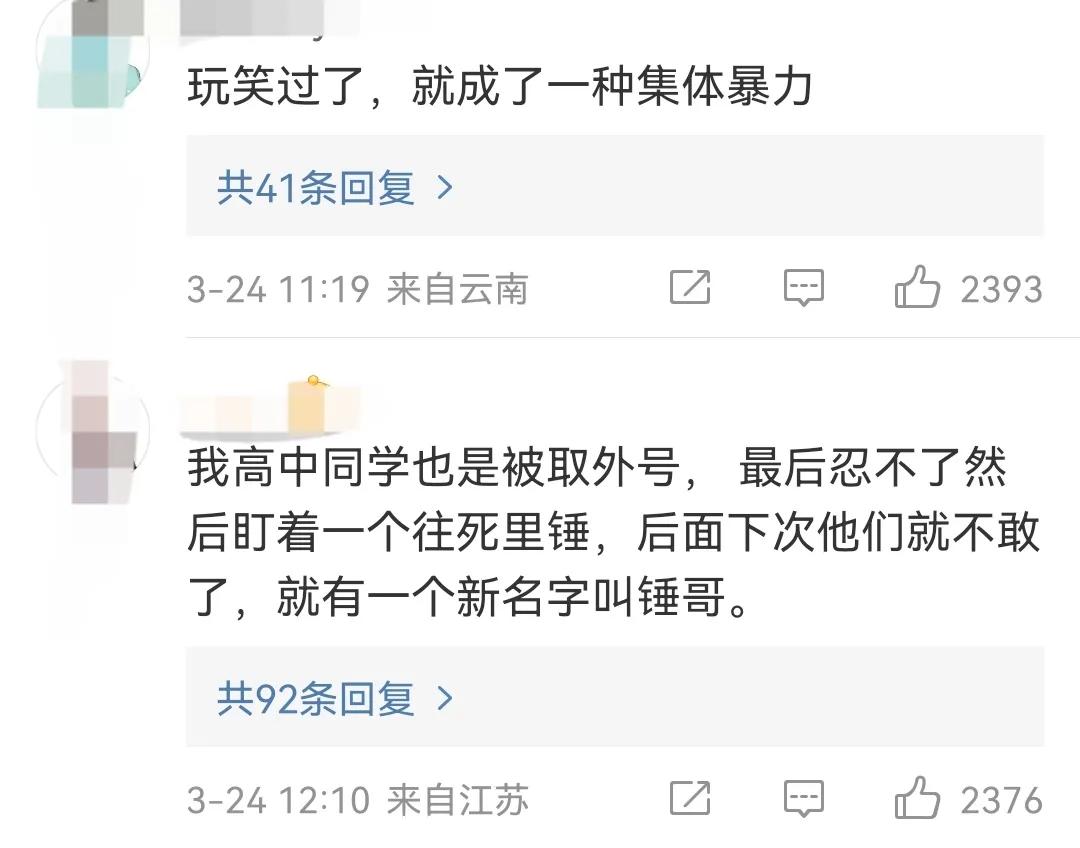 一学生名字中含“坤”，被起外号而抑郁，网络烂梗要不得(名字中带有坤字好吗男孩)