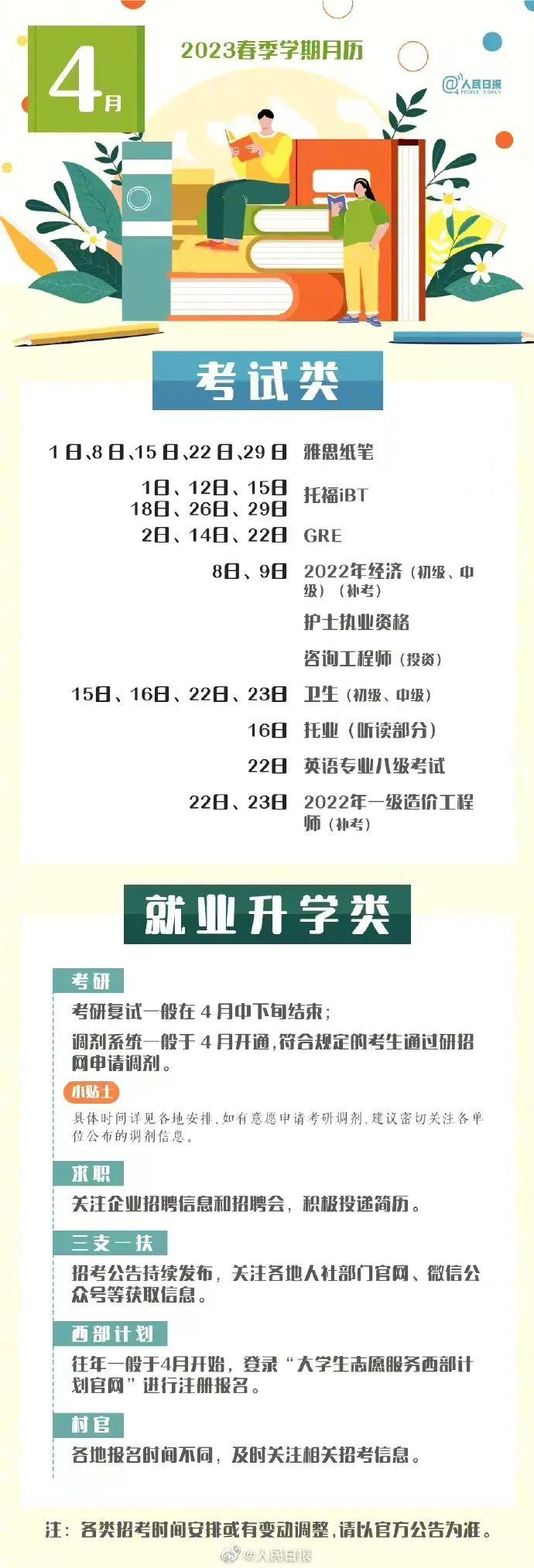 考试时间定了！(考试时间定了还是不定)