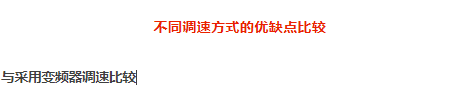 绕组式永磁耦合调速器在调速节能中的应用（永磁调速和液力耦合器）