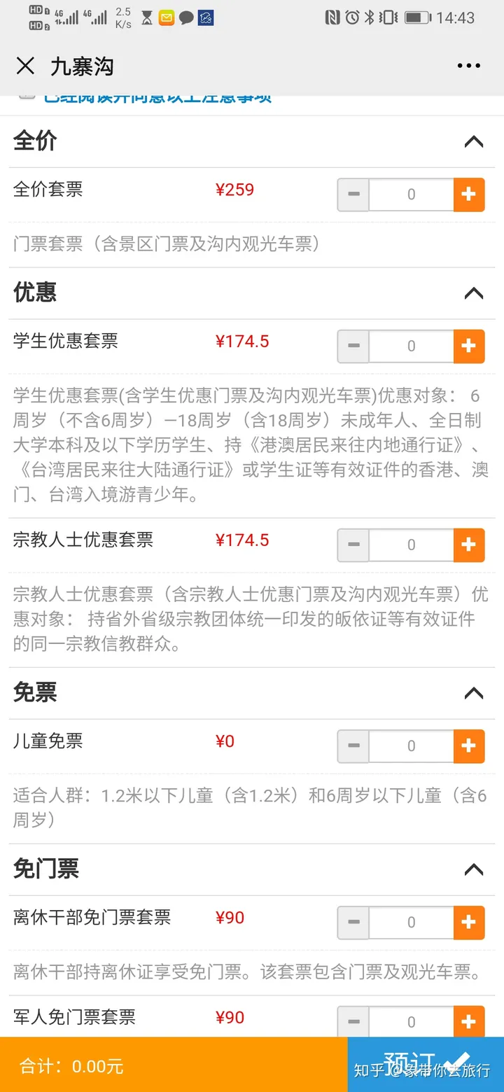 九寨沟自由行需要多少预算?（九寨沟需要玩几个小时时间）