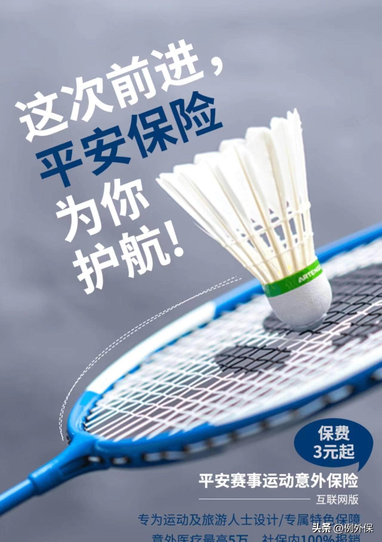 参加比赛，用什么保险(体育比赛买哪种意外险)