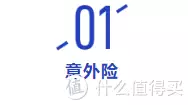 平安这款意外险，0免赔，100%赔付，性价比很高！(平安意外险的免赔额是多少)