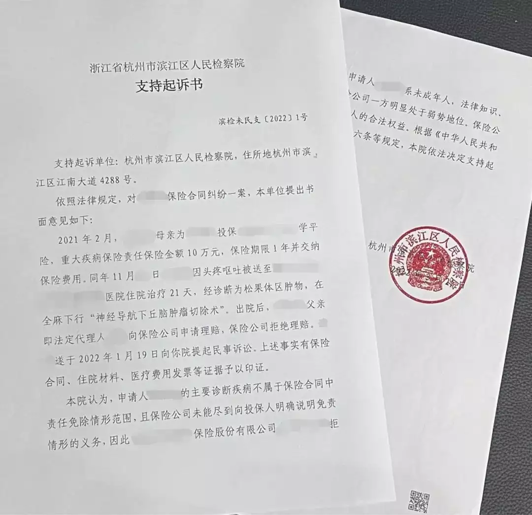 学平险拒赔？检察机关支持起诉助“重病患儿”获赔9万元(学平险怎么赔偿)