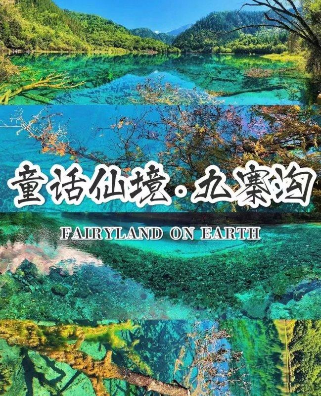 四川最好玩的地方，去九寨沟旅游要多少钱?（到四川九寨沟旅行）