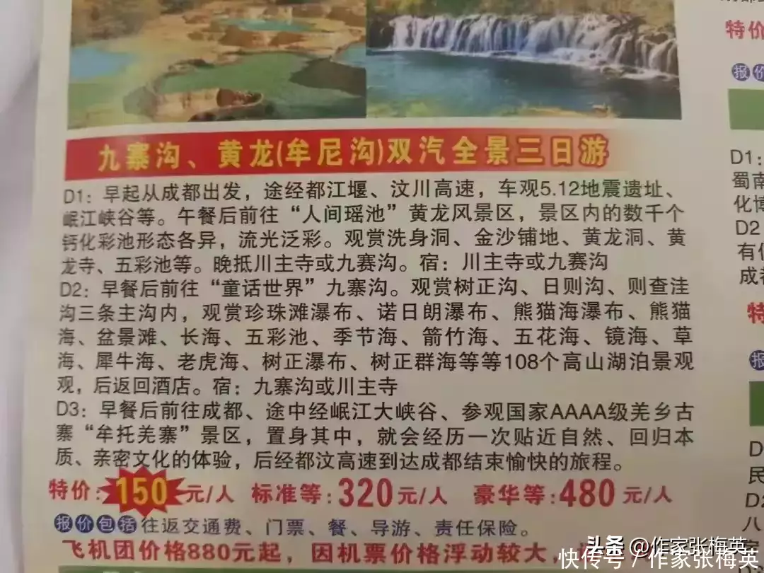 游客跟团九寨沟旅游喝导游推荐高度酒，结果4人甲醇中毒1死1失明（九寨沟景区内酒店）