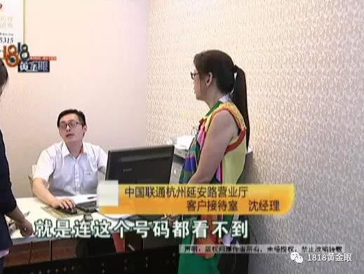 用了15年的手机号突然易主 联通:号码被人买走了