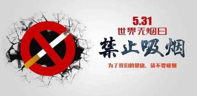 世界无烟日丨关注未成年健康