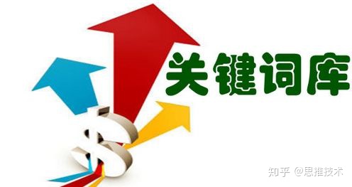 什么是网站关键词？通过哪些方法选取网站关键词？