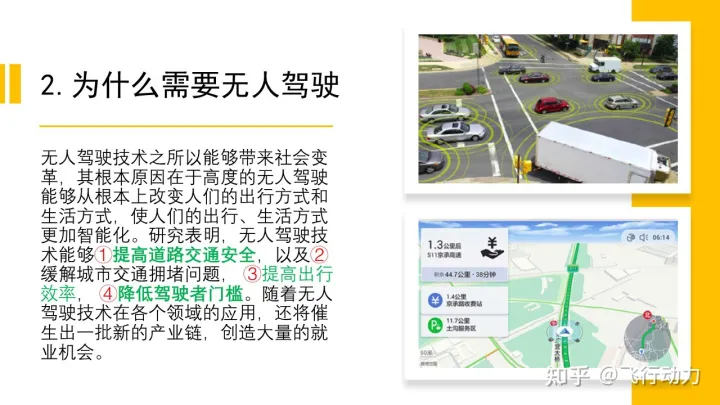 无人驾驶技术概述